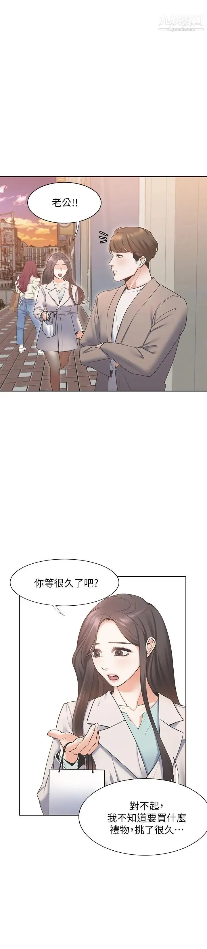 渴望:爱火难耐 第1话-饥渴的年轻妻子 第40页