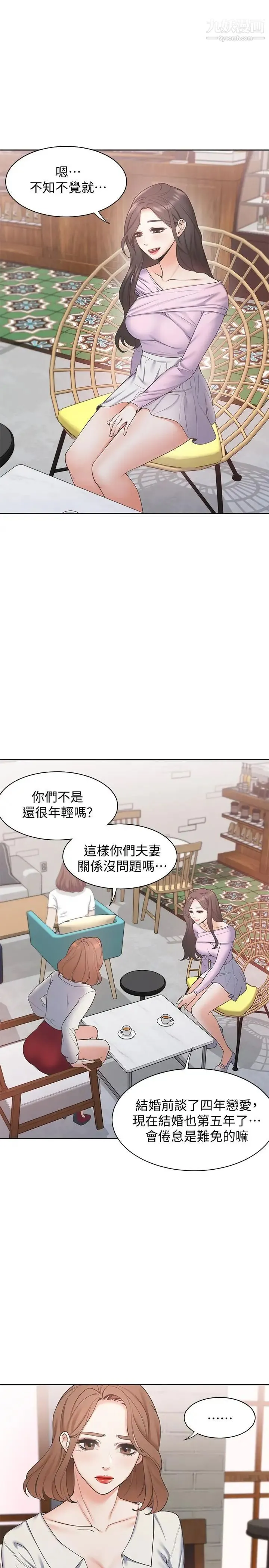 渴望:爱火难耐 第1话-饥渴的年轻妻子 第21页