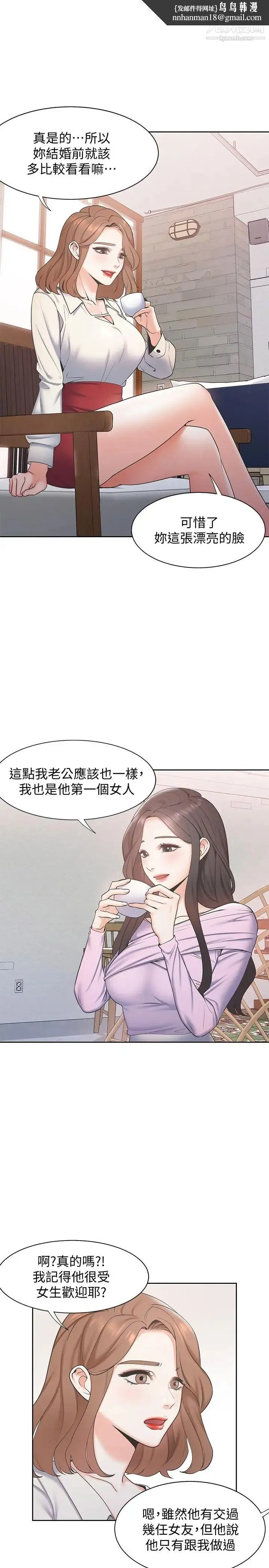 渴望:爱火难耐 第1话-饥渴的年轻妻子 第23页