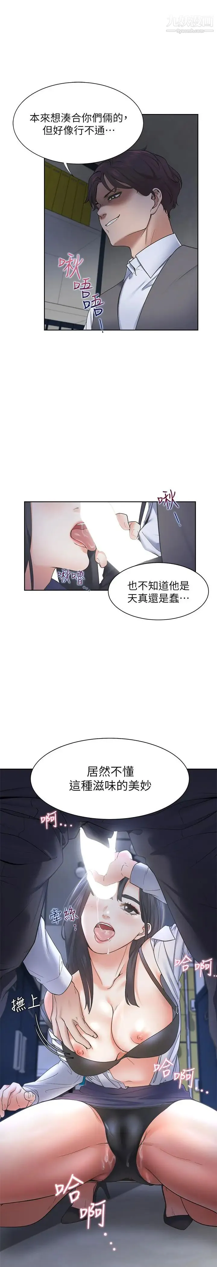 渴望:爱火难耐 第1话-饥渴的年轻妻子 第37页