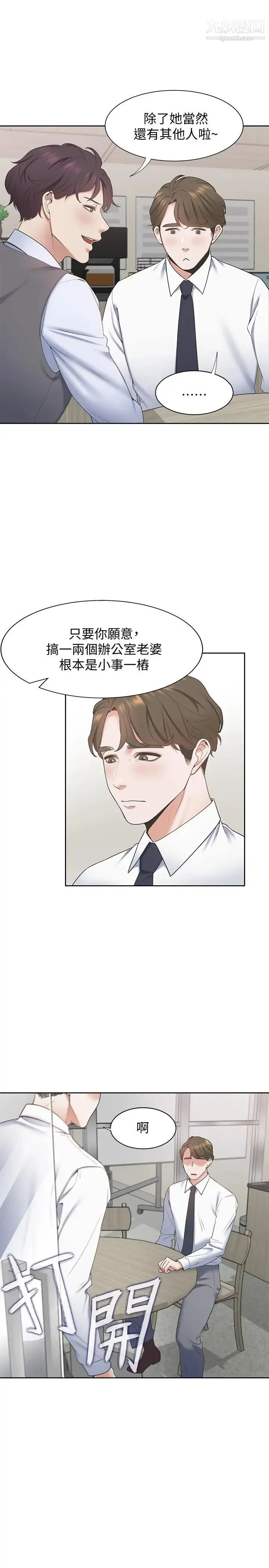 渴望:爱火难耐 第1话-饥渴的年轻妻子 第32页