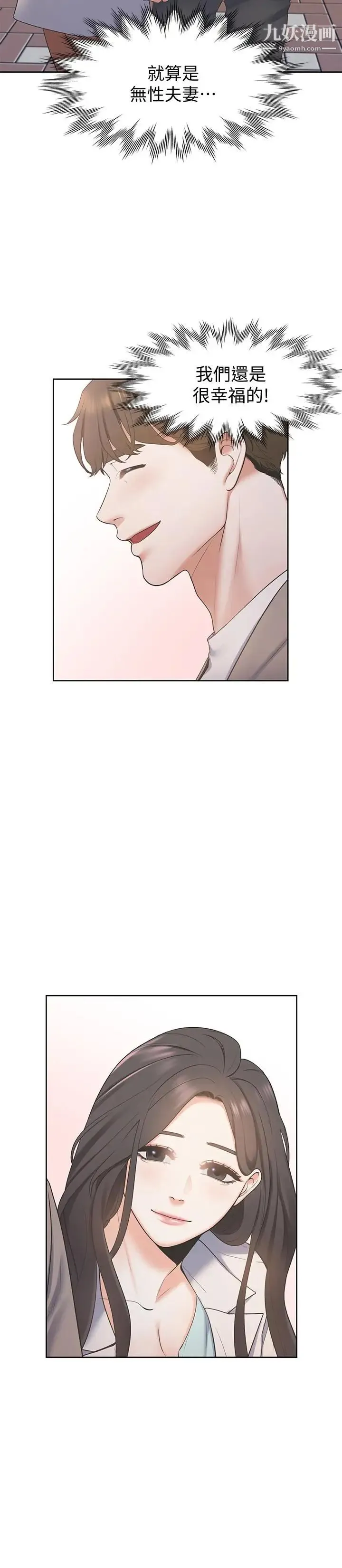 渴望:爱火难耐 第1话-饥渴的年轻妻子 第42页