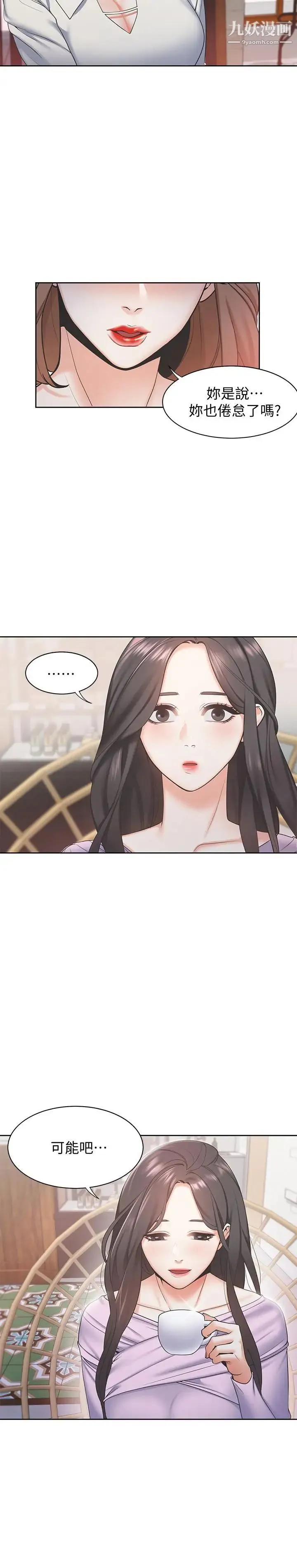 渴望:爱火难耐 第1话-饥渴的年轻妻子 第22页
