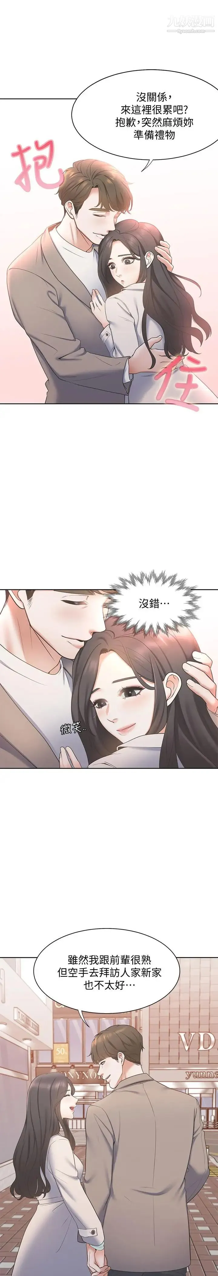 渴望:爱火难耐 第1话-饥渴的年轻妻子 第41页