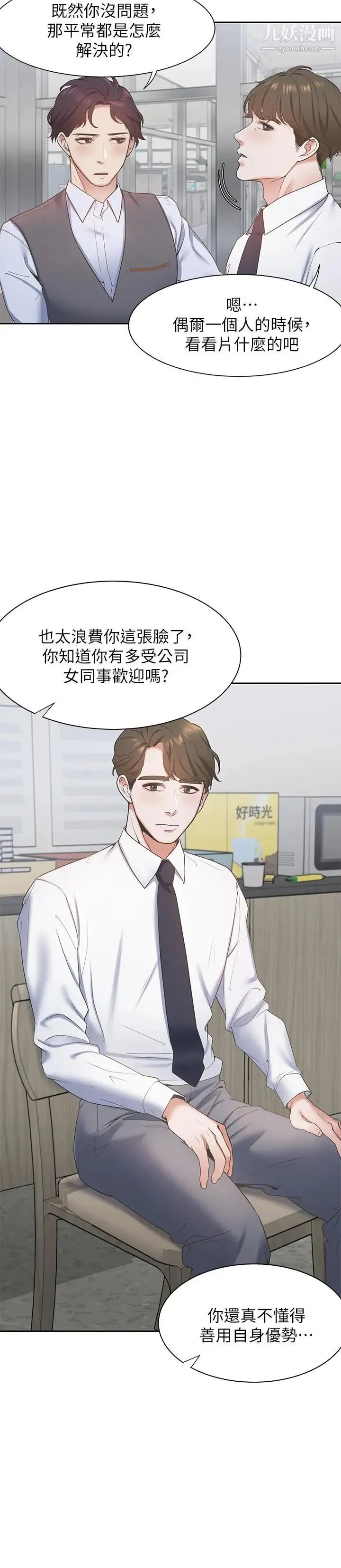 渴望:爱火难耐 第1话-饥渴的年轻妻子 第29页
