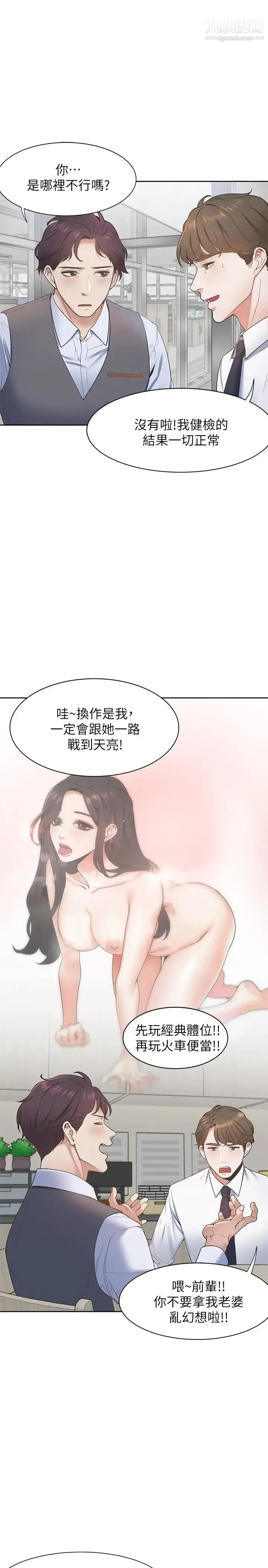 渴望:爱火难耐 第1话-饥渴的年轻妻子 第28页