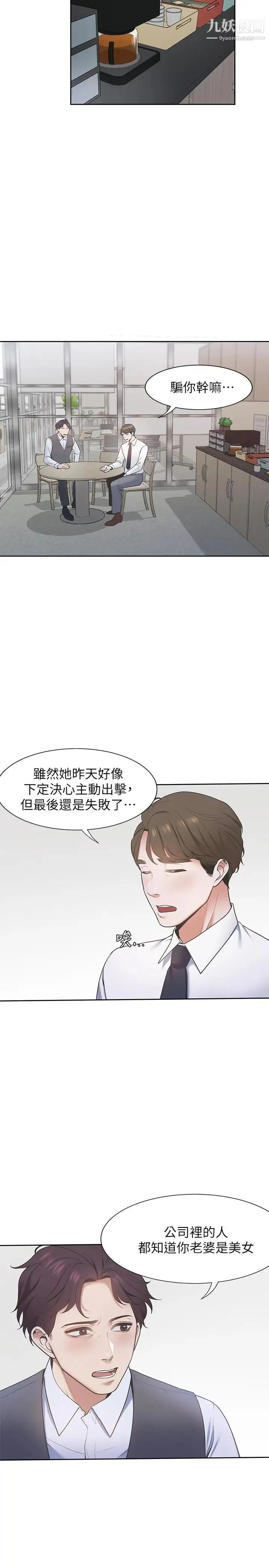 渴望:爱火难耐 第1话-饥渴的年轻妻子 第26页