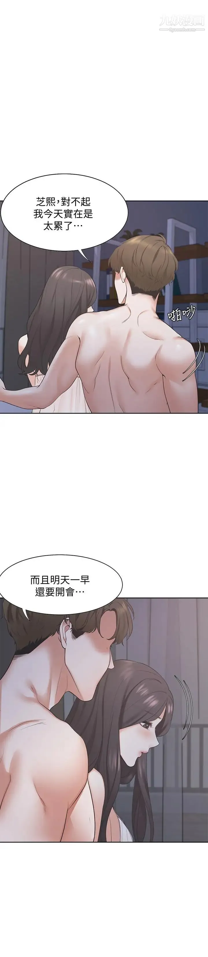 渴望:爱火难耐 第1话-饥渴的年轻妻子 第6页