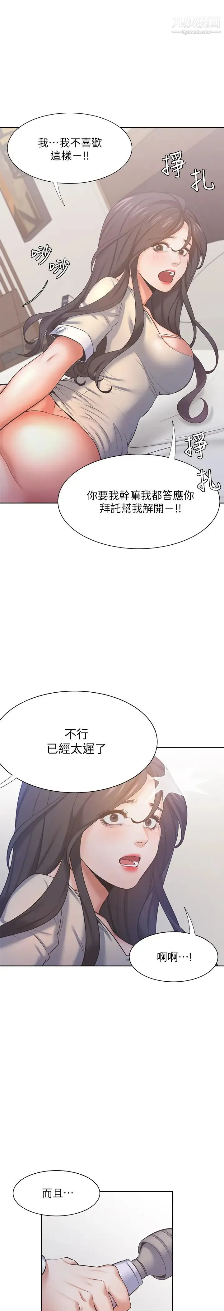 渴望:爱火难耐 第30话-有奇怪癖好的男人们 第27页