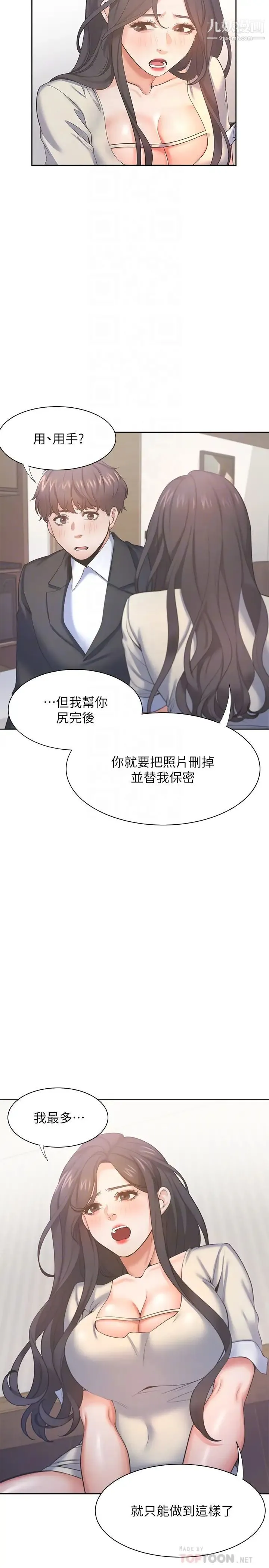 渴望:爱火难耐 第30话-有奇怪癖好的男人们 第16页