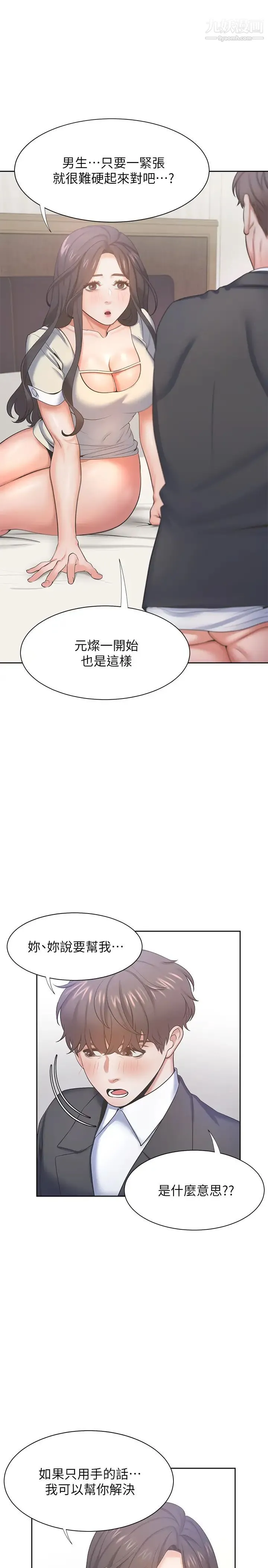 渴望:爱火难耐 第30话-有奇怪癖好的男人们 第15页