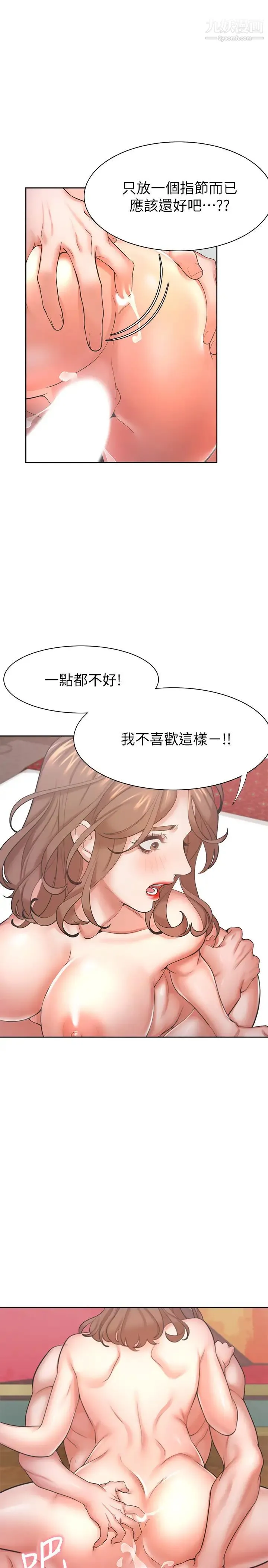 渴望:爱火难耐 第30话-有奇怪癖好的男人们 第35页