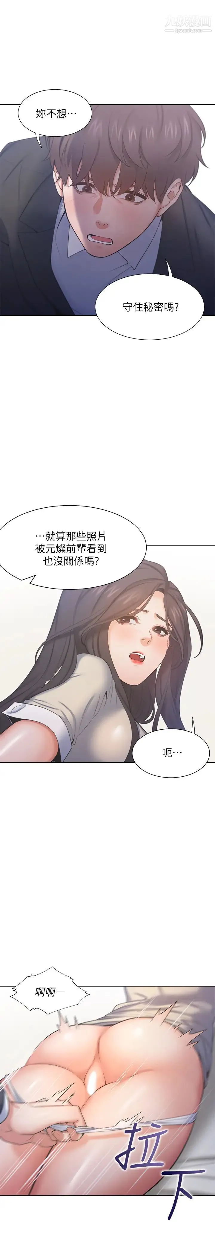 渴望:爱火难耐 第30话-有奇怪癖好的男人们 第5页