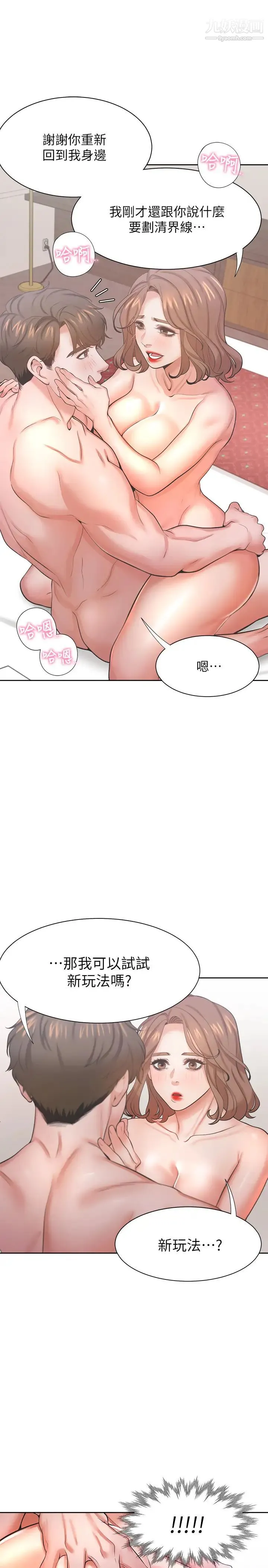 渴望:爱火难耐 第30话-有奇怪癖好的男人们 第32页