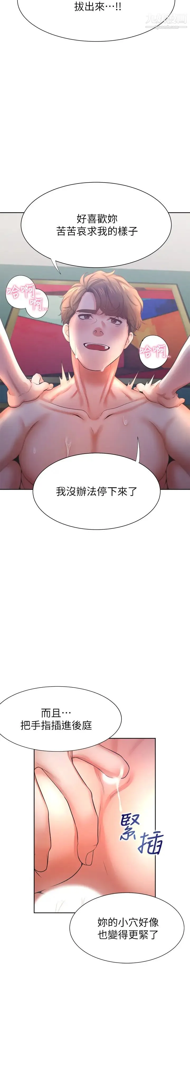 渴望:爱火难耐 第30话-有奇怪癖好的男人们 第39页