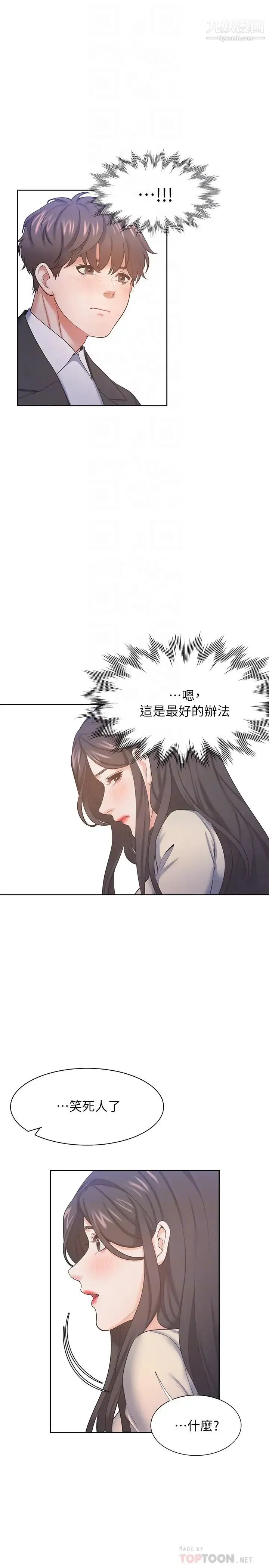 渴望:爱火难耐 第30话-有奇怪癖好的男人们 第18页