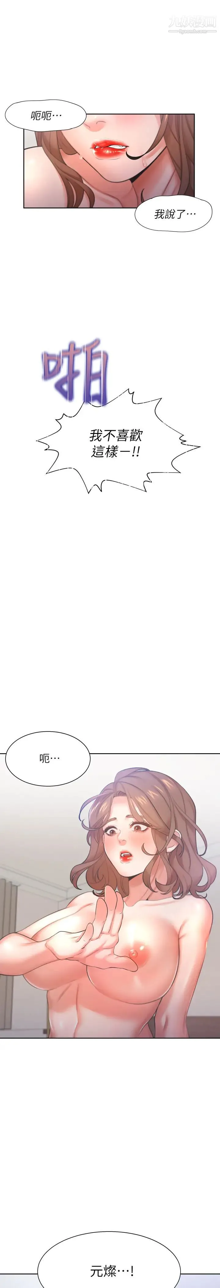 渴望:爱火难耐 第30话-有奇怪癖好的男人们 第40页