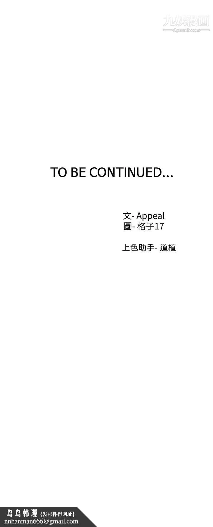 渴望:爱火难耐 第69话-熟悉的刺激快感 第44页