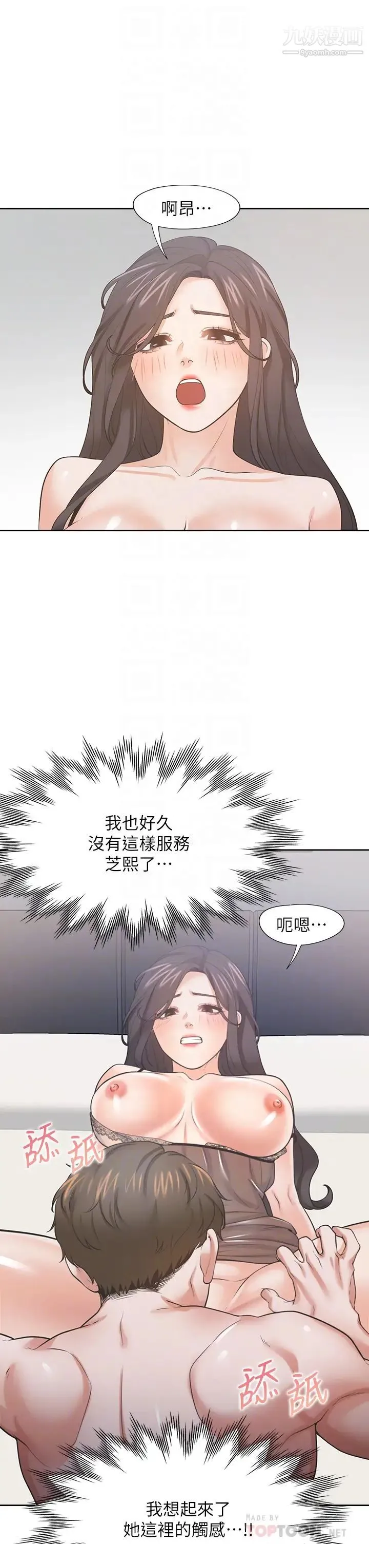 渴望:爱火难耐 第69话-熟悉的刺激快感 第4页