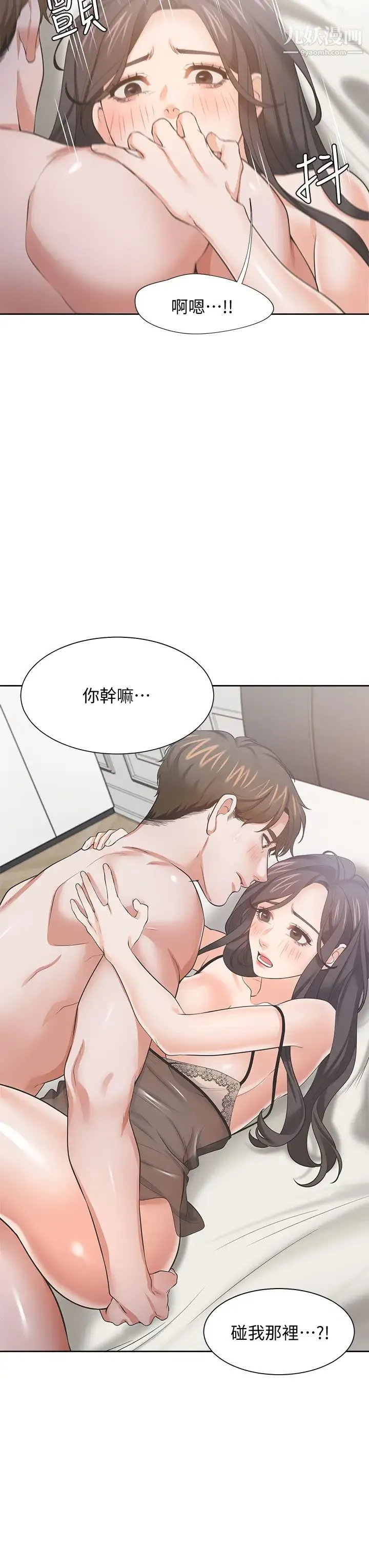 渴望:爱火难耐 第69话-熟悉的刺激快感 第20页