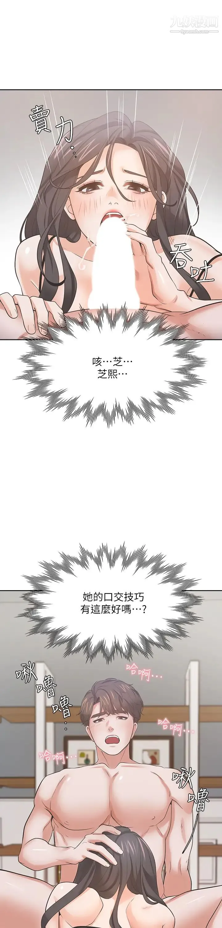 渴望:爱火难耐 第69话-熟悉的刺激快感 第37页