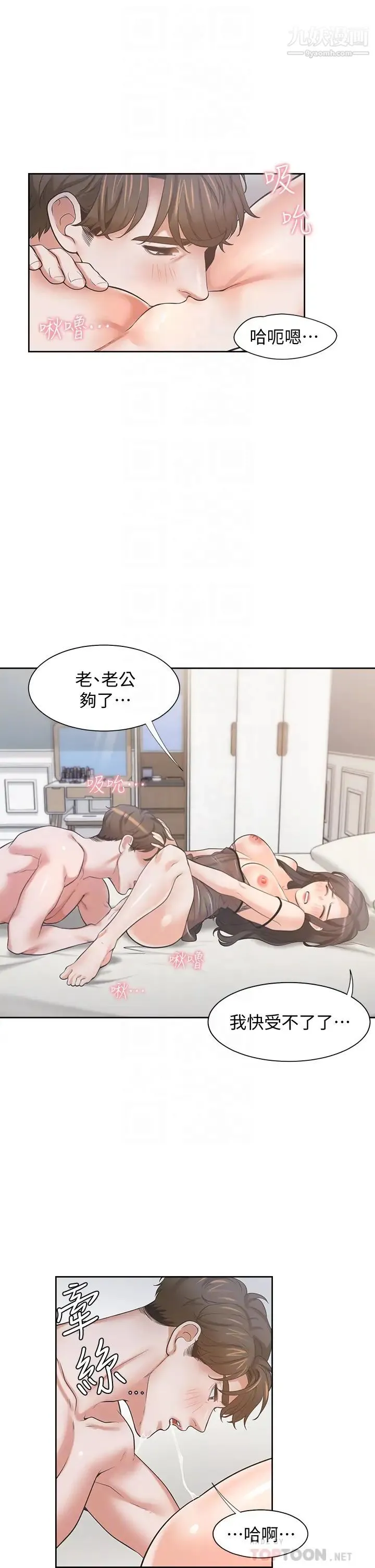 渴望:爱火难耐 第69话-熟悉的刺激快感 第10页