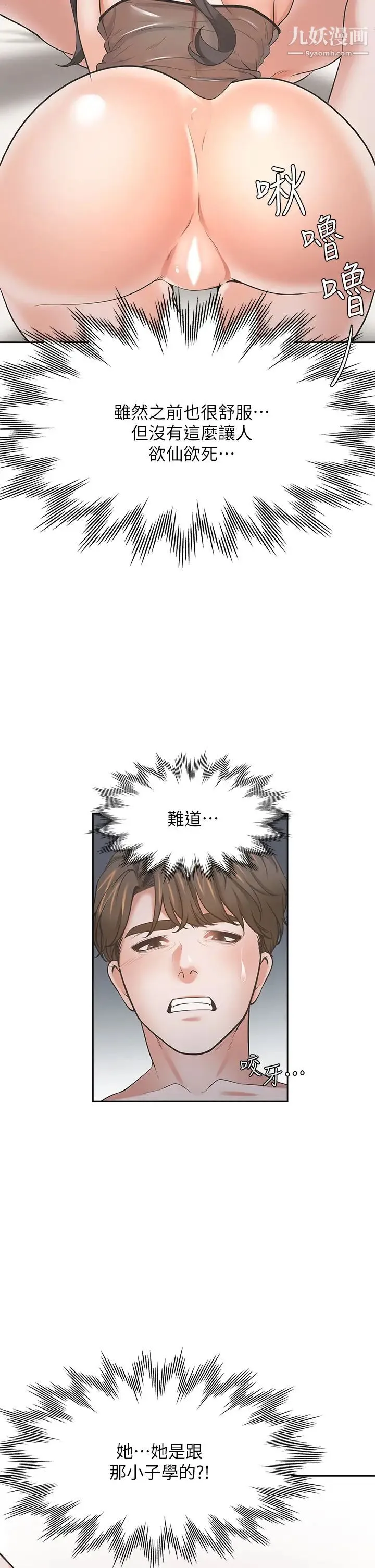 渴望:爱火难耐 第69话-熟悉的刺激快感 第38页