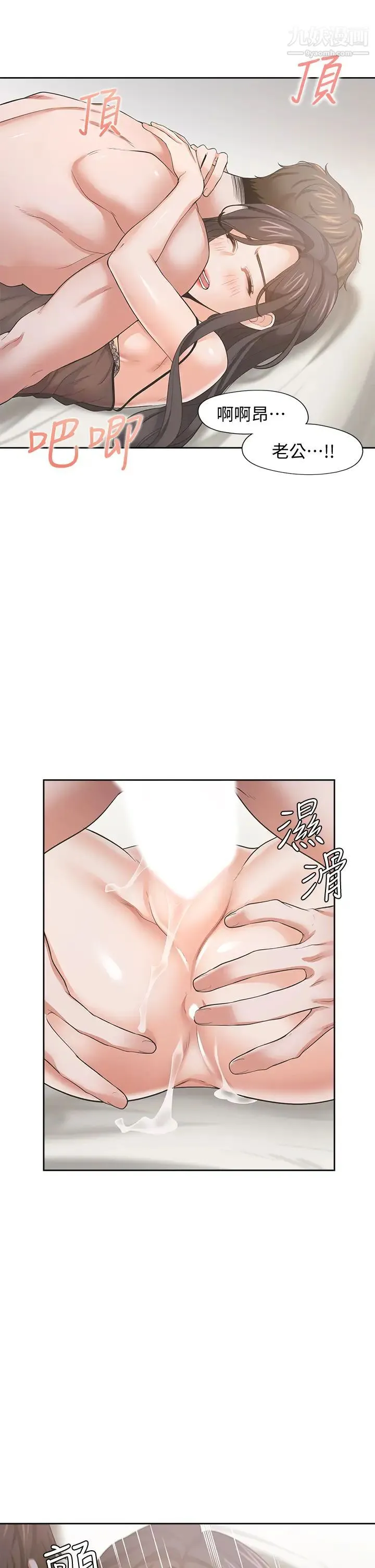 渴望:爱火难耐 第69话-熟悉的刺激快感 第19页