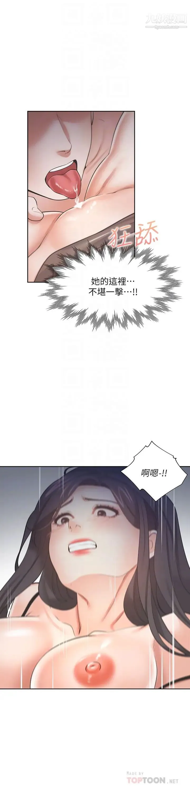 渴望:爱火难耐 第69话-熟悉的刺激快感 第6页
