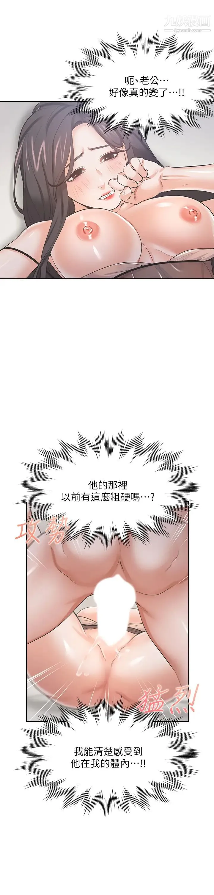 渴望:爱火难耐 第69话-熟悉的刺激快感 第15页