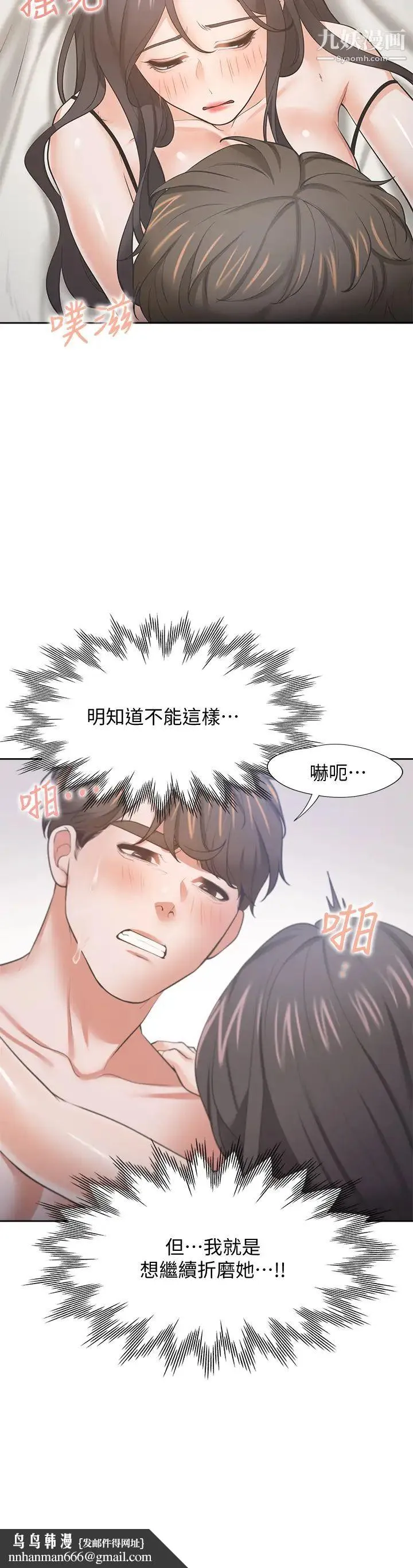 渴望:爱火难耐 第69话-熟悉的刺激快感 第24页