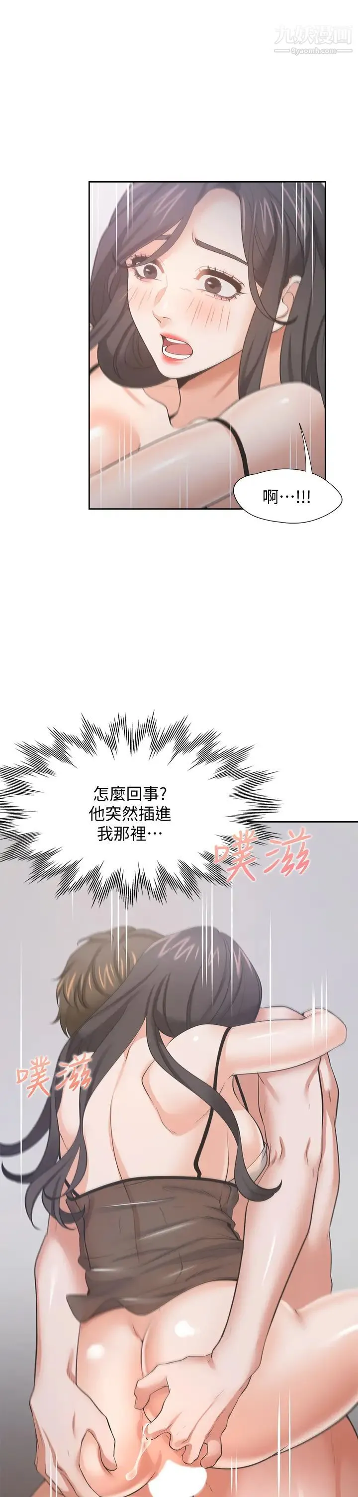 渴望:爱火难耐 第69话-熟悉的刺激快感 第22页