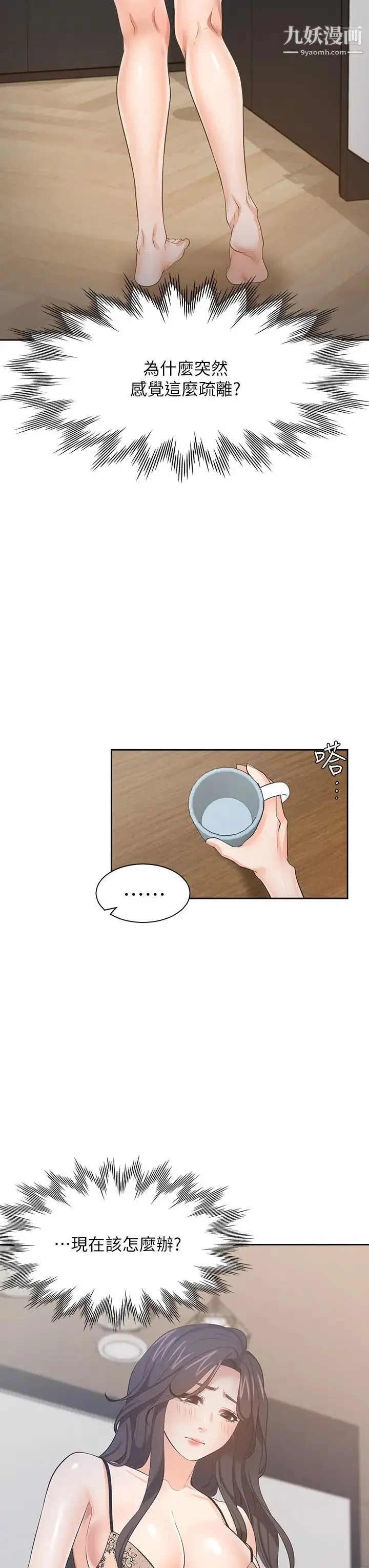 渴望:爱火难耐 第68话-用身体发洩老婆外遇的愤怒 第22页