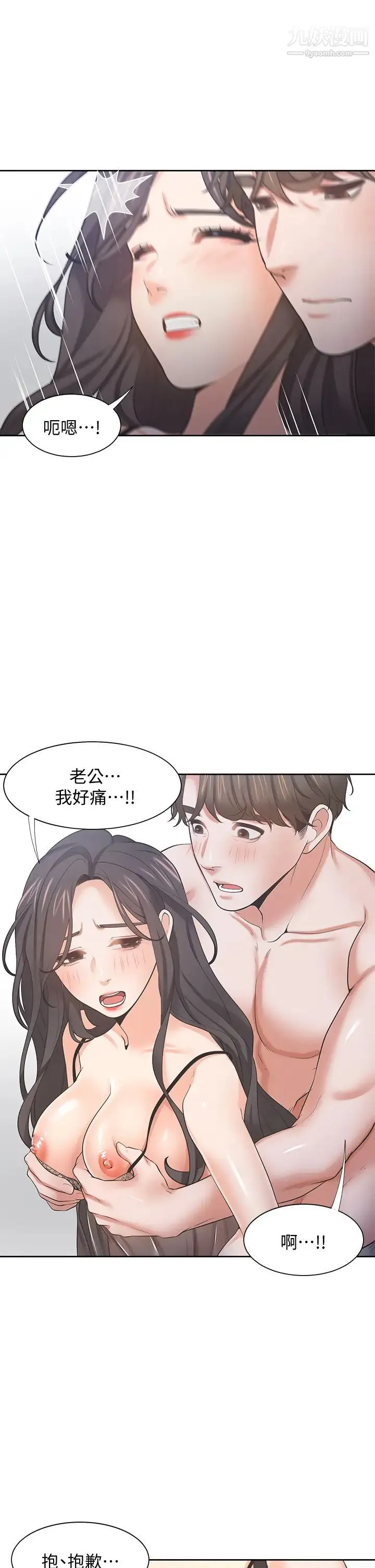 渴望:爱火难耐 第68话-用身体发洩老婆外遇的愤怒 第28页