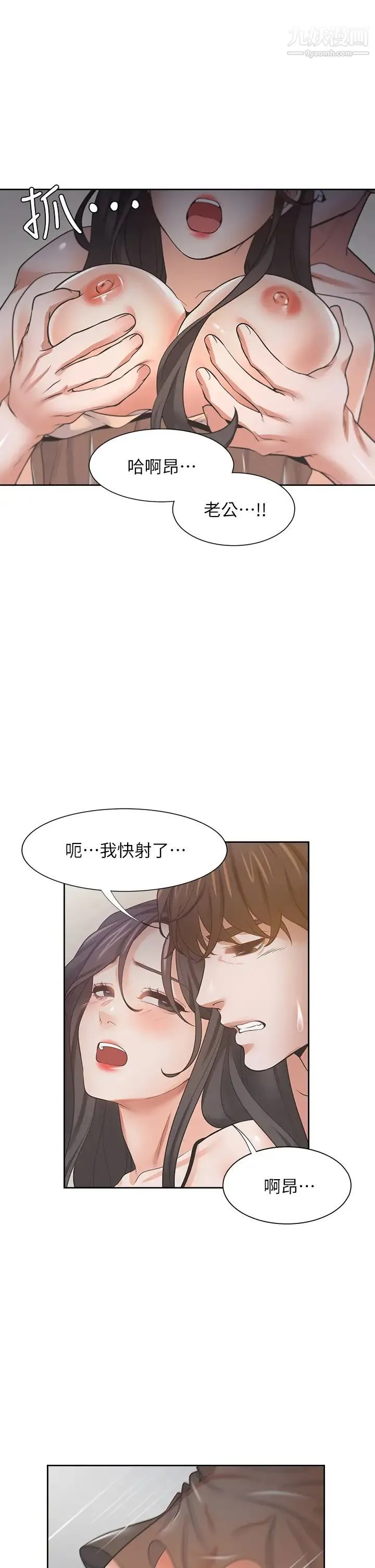 渴望:爱火难耐 第68话-用身体发洩老婆外遇的愤怒 第40页