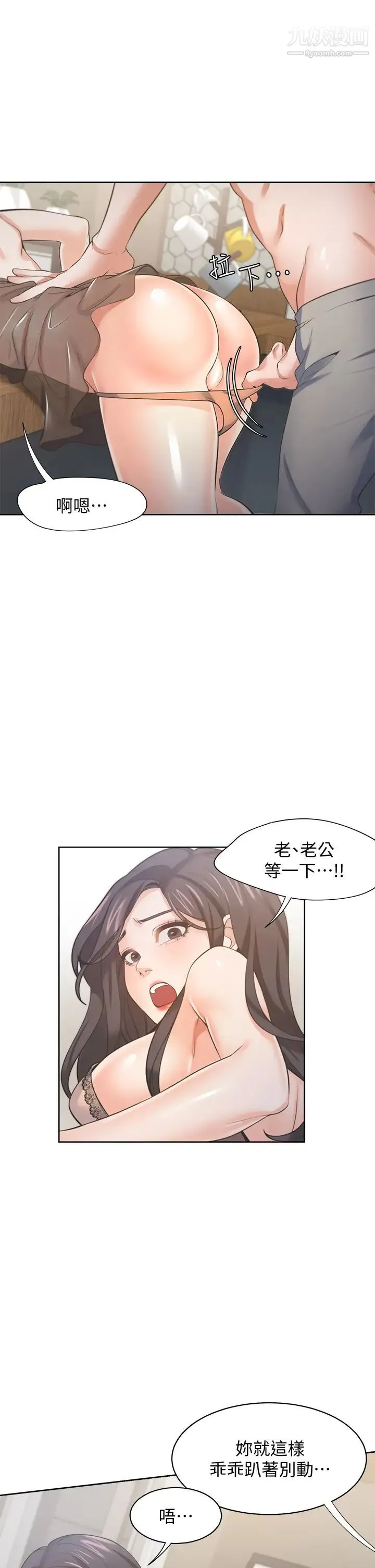 渴望:爱火难耐 第68话-用身体发洩老婆外遇的愤怒 第32页