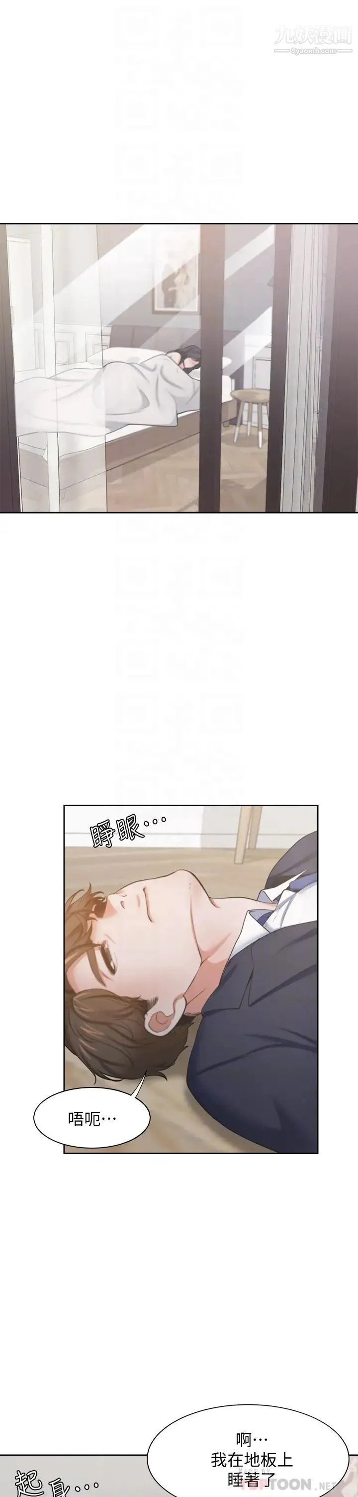 渴望:爱火难耐 第68话-用身体发洩老婆外遇的愤怒 第4页