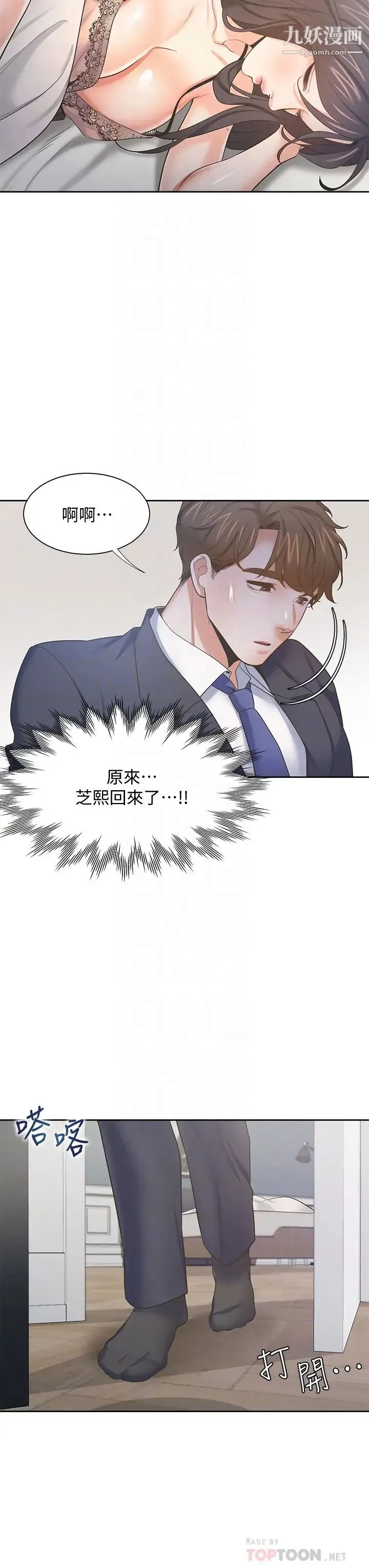 渴望:爱火难耐 第68话-用身体发洩老婆外遇的愤怒 第6页