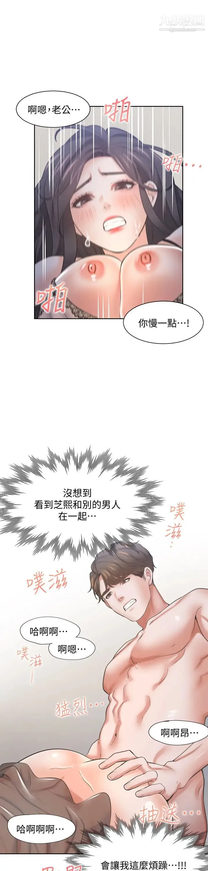 渴望:爱火难耐 第68话-用身体发洩老婆外遇的愤怒 第36页