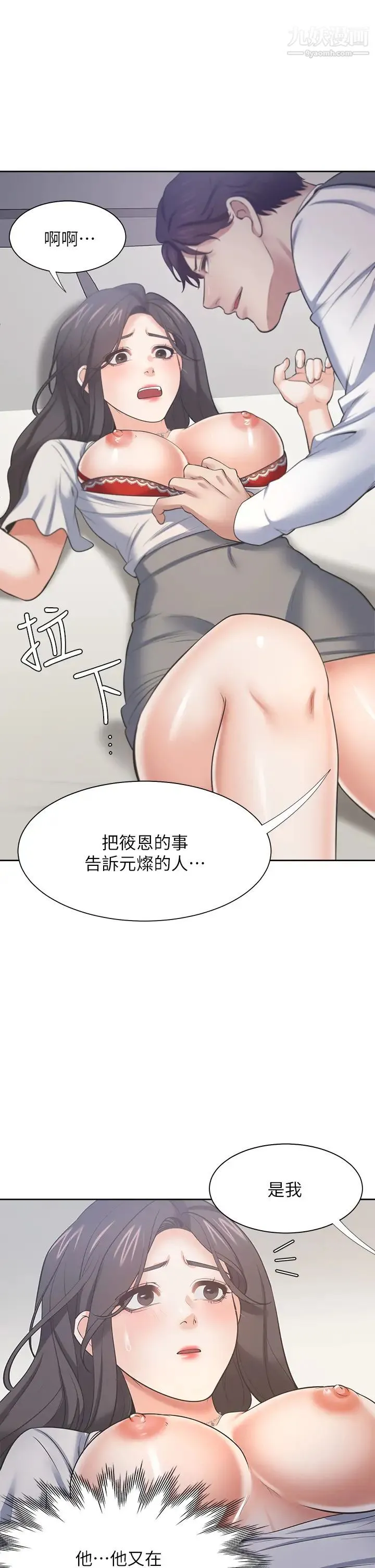 渴望:爱火难耐 第66话-男人都想上的妻子 第20页