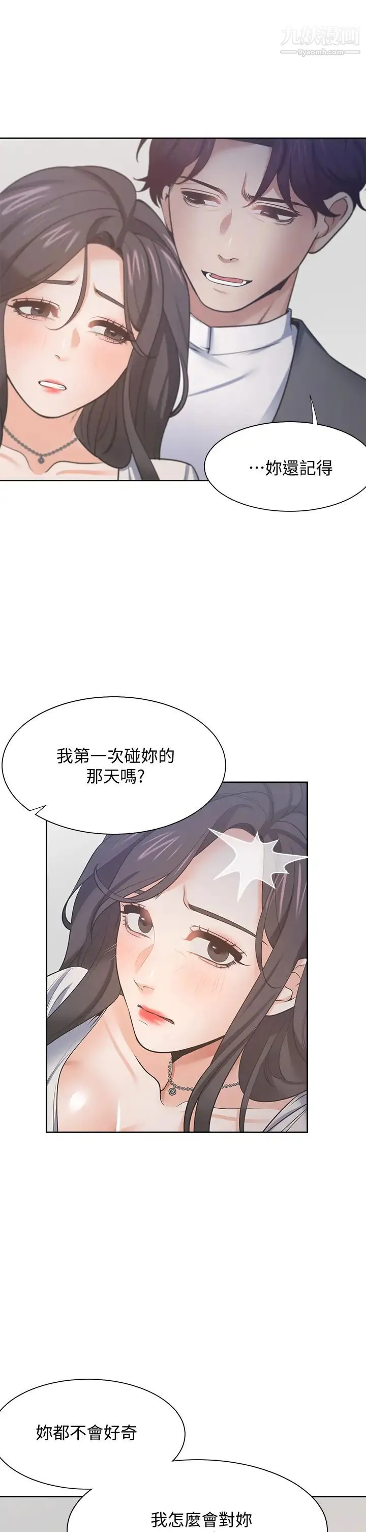 渴望:爱火难耐 第66话-男人都想上的妻子 第9页