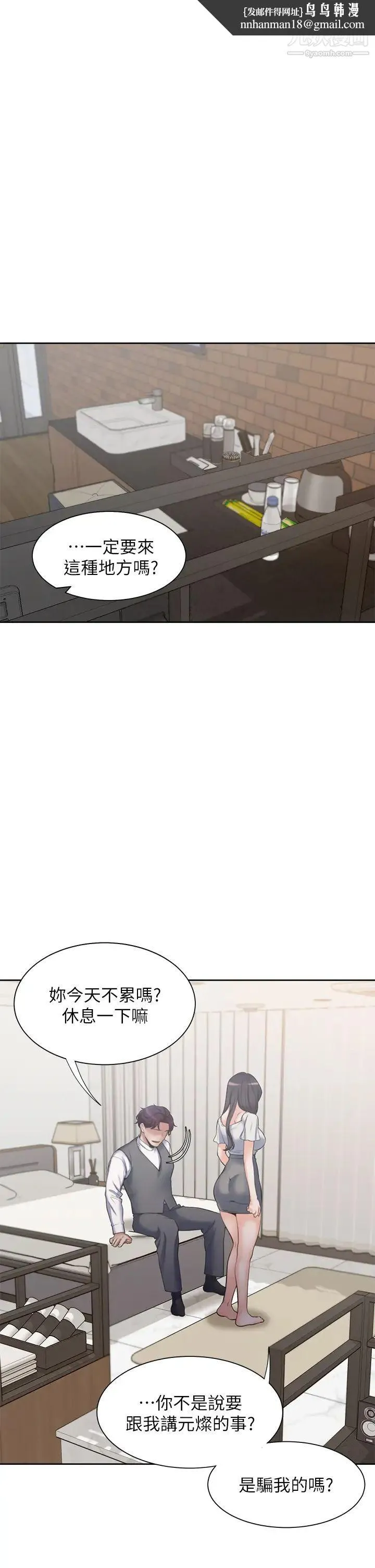 渴望:爱火难耐 第66话-男人都想上的妻子 第1页