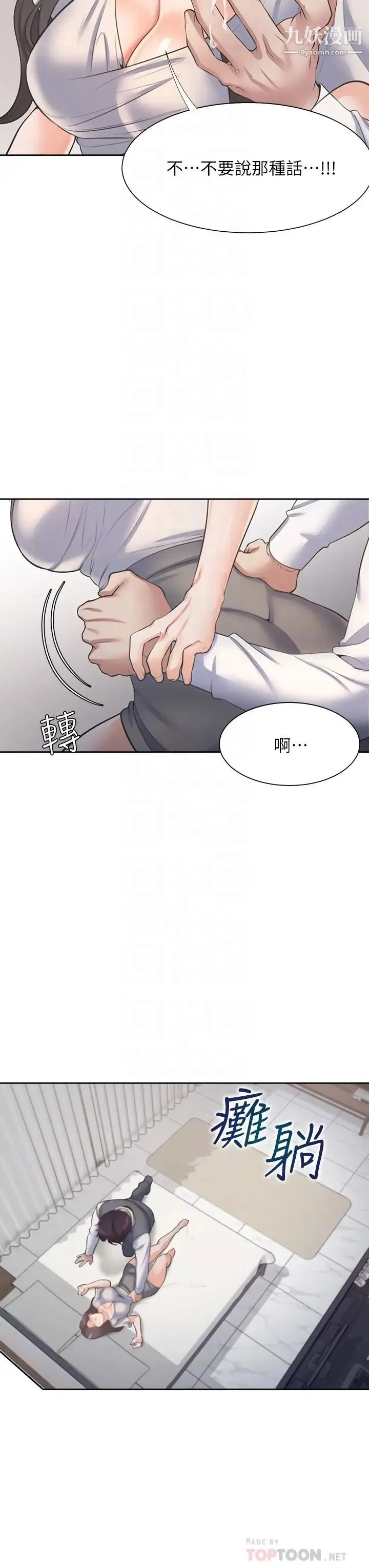 渴望:爱火难耐 第66话-男人都想上的妻子 第18页