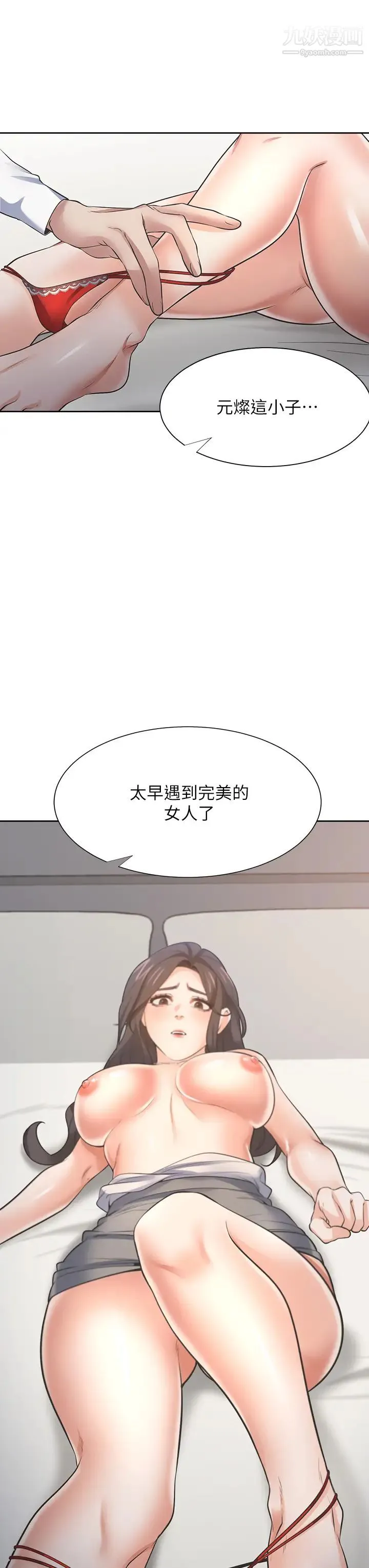 渴望:爱火难耐 第66话-男人都想上的妻子 第30页