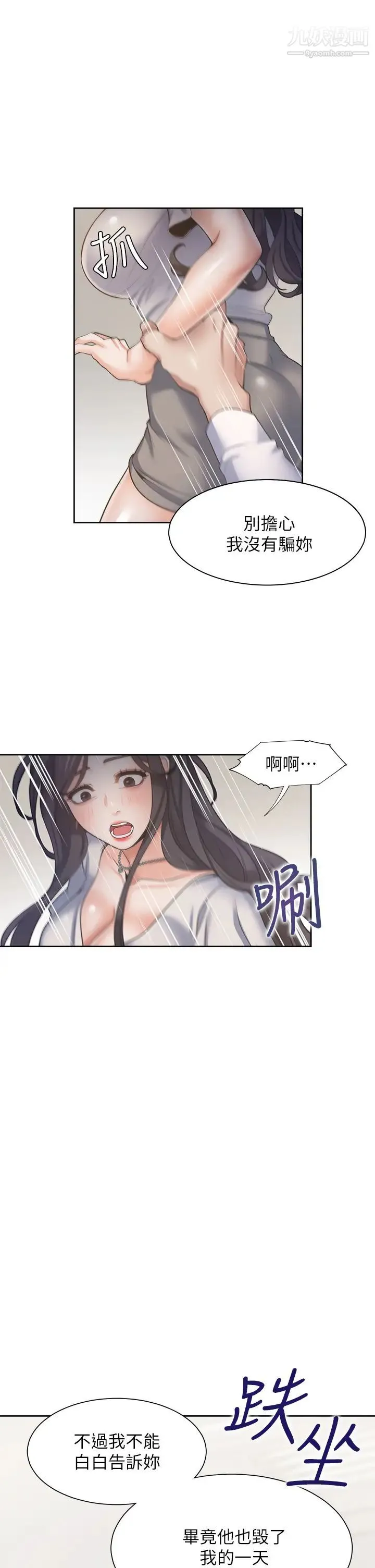渴望:爱火难耐 第66话-男人都想上的妻子 第2页