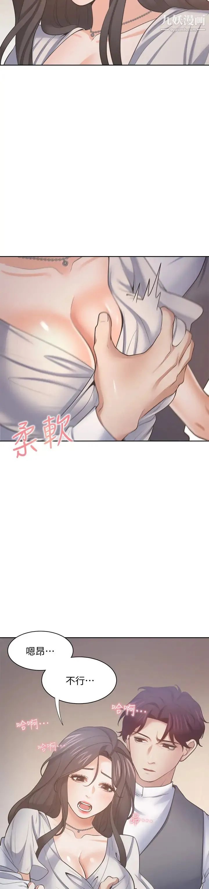 渴望:爱火难耐 第66话-男人都想上的妻子 第7页