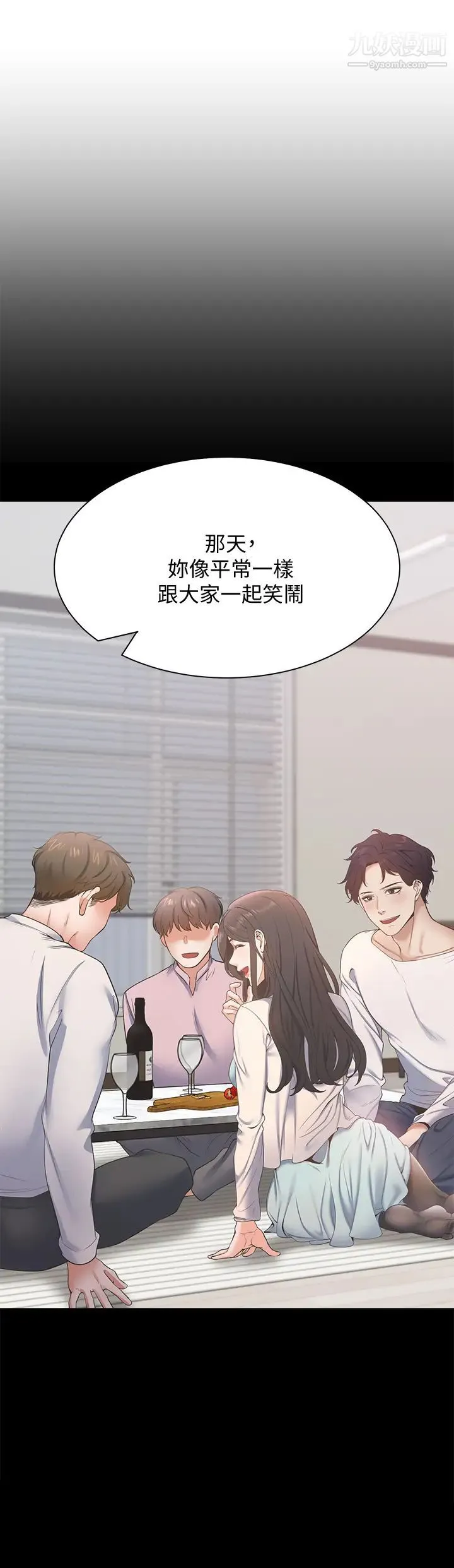渴望:爱火难耐 第66话-男人都想上的妻子 第11页