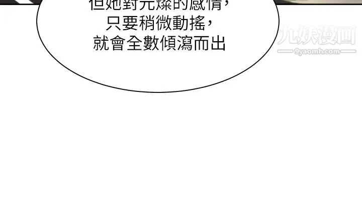 渴望:爱火难耐 第66话-男人都想上的妻子 第23页
