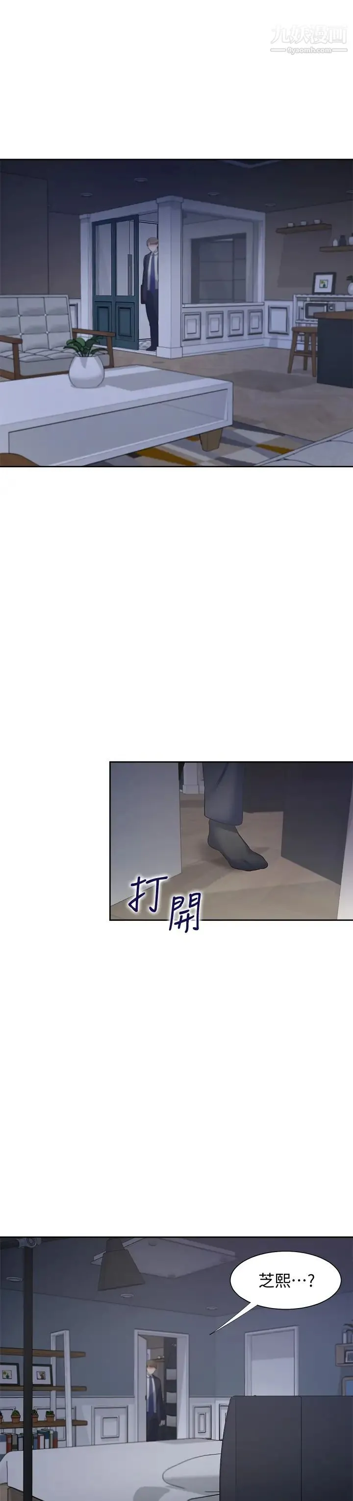 渴望:爱火难耐 第66话-男人都想上的妻子 第38页