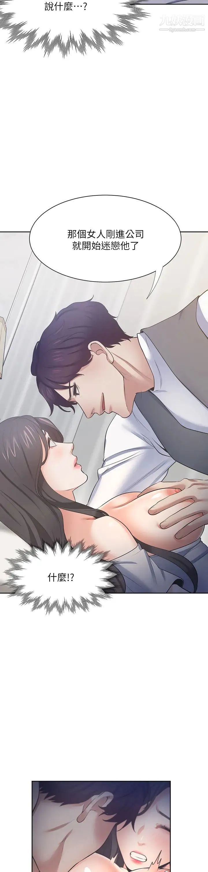 渴望:爱火难耐 第66话-男人都想上的妻子 第21页